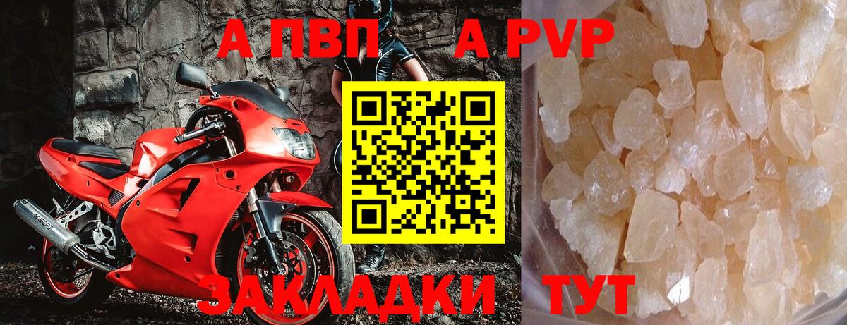 Alpha PVP кристаллы Краснодар