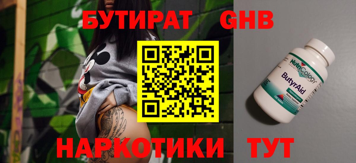 Краснодар  БУТИРАТ 99%  Вход с VPN 