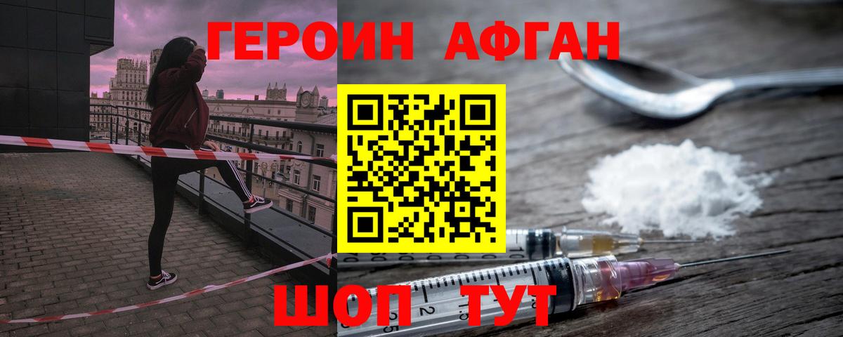 ГЕРОИН белый Краснодар
