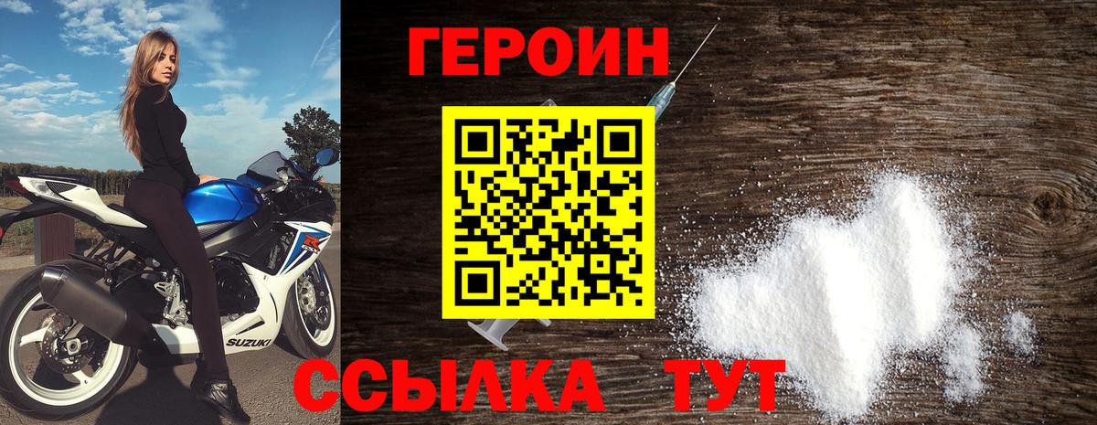ГЕРОИН  Вход с VPN  Краснодар  Героин VHQ 