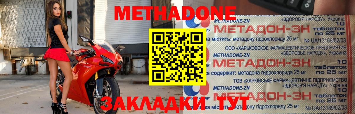 МЕТАДОН VHQ  Вход с VPN  МЕТАДОН methadone  Краснодар 